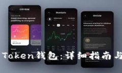 如何激活EOS Token钱包：详细指南与常见问题解答
