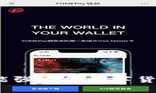 比特派：功能强大的数字货币钱包详解