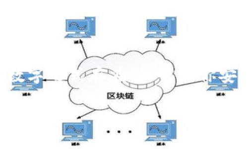关于比特币钱包

比特币钱包是一种数字工具，可以用来存储和管理比特币及其他加密货币。它的功能类似于传统的钱包，但它以数字形式存在，能够让你安全地发送、接收和管理加密资产。对于希望在手机上使用比特币的用户，安卓版比特币钱包的下载显得尤为重要。

### 安卓用户如何下载比特币钱包应用？