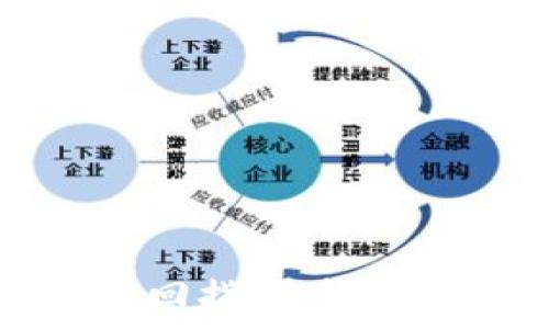   
比特币钱包密码找回指南：轻松恢复你的数字资产