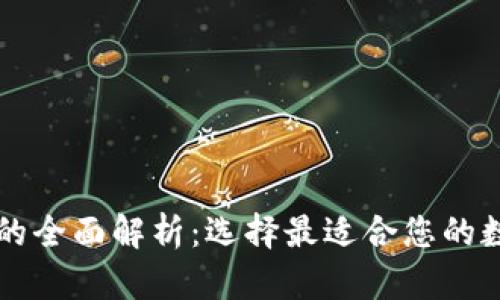 VC钱包与TP钱包的全面解析：选择最适合您的数字资产管理工具