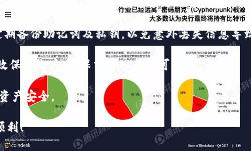   如何将火币提币到TP钱包的详细指南 / 
 guanjianci 火币, 提币, TP钱包, 数字货币 /guanjianci 

在数字货币交易中，提币是一个常见且重要的环节。火币网作为全球领先的数字货币交易平台，提供了多种数字资产的买卖服务。同时，TP钱包作为一款多功能的数字货币钱包，受到了广大用户的欢迎。本文将为您详细解读如何将火币交易所中的数字资产提币到TP钱包，确保您能够顺利完成这一操作。

一、了解火币提币的基本流程
提币，即将您在交易所内的数字资产转移到您的数字钱包中。在火币进行提币操作时，您需要了解几个关键步骤，包括账户安全、选择提币资产、填写地址及确认等。

首先，在进行提币前，确保您的火币账户已完成实名认证，并开启了相关的安全设置，如双重认证（2FA）。这些措施将有助于保护您的账户不受潜在风险。安全是第一位的，任何时候都不能忽视。

接下来，登录火币账户，进入“资产”页面，选择您想要提币的数字资产。点击“提币”按钮后，系统将提示您填写接收地址，此处需要输入您的TP钱包地址。

输入TP钱包地址时，务必仔细核对，确保地址无误。如果地址填写错误，资产将会丢失，无法找回。在确认地址无误的情况下，选择提币数量，并按系统提示进行必要的确认和验证。

二、TP钱包的基本概述
TP钱包是一个多种数字资产支持的钱包，允许用户进行数字资产的存储、发送、接收与交易。TP钱包具有用户友好的界面和多种功能，适合不同层次的用户使用。

TP钱包支持多种主流的区块链资产，包括以太坊、比特币及其派生币种。此外，钱包内置的去中心化交易所（DEX）功能，用户可以在钱包内直接进行交易，无需转移到其他交易平台，简化了交易流程。

TP钱包的安全性也值得信赖。在设置钱包时，用户需要进行密码设定，并且每次进行重要操作时，都会要求用户进行身份验证，大大降低了被窃取的风险。

三、火币提币到TP钱包的详细步骤
在了解了火币和TP钱包的相关信息后，下面我们来详细介绍如何将火币上的数字资产提币到TP钱包。以下是具体步骤：

h41. 确认TP钱包地址/h4
首先，打开TP钱包，在主界面找到“收款”功能。选择您想要接收的资产类型，并复制钱包地址。TP钱包会自动生成一串唯一的地址，确保这是您当前钱包的有效地址。

h42. 登录火币账户/h4
打开火币官网，输入您的账户信息进行登录。如前所述，确保您的账户安全设置已开启。如果您迟迟不能登录，请检查网络连接，并确认您的账号没有被锁定。

h43. 选择资产并输入提币金额/h4
在火币的“资产”页面，找到您打算提币的数字资产。例如，选择USDT，点击“提币”。输入您想要提取的数量，并确认您账户中的可用余额是否足够。在提币页面，务必选择正确的网络。例如，USDT一般有多个网络支持，包括Omni、ERC20、TRC20等，确保选择与TP钱包兼容的网络。

h44. 输入TP钱包地址/h4
将复制的TP钱包地址粘贴到提币页面的地址栏中。在确定输入无误后，系统可能会要求进行安全验证，例如发送验证码到您的绑定手机或邮箱，请按照提示完成安全验证。

h45. 提交申请/h4
在确认所有信息无误后，提交提币申请。火币会处理您的提币请求，通常需要一定的时间，请耐心等待。您可以在“提币记录”中查看当前提币状态。

h46. 验证到账情况/h4
在提币完成后，打开TP钱包，查看您是否收到相应的资产。如果长时间未到账，可以确认提币历史记录，检查提币状态。如果出现问题，请及时联系火币客服进行反馈处理。

四、常见问题解答

h41. 提币到TP钱包时如何避免地址错误？/h4
提币时，地址错误是一个常见问题，可能会导致资产永久丢失。为了避免这个问题，在进行提币之前，请务必执行以下操作：

首先，可以尝试在TP钱包中直接复制收款地址，这样可以减少手动输入导致的错误。如果您需要手动输入，可在提币前仔细核对地址的每一位字符，包括大小写和数字。在输入完整未发出前，不妨多核对几遍。

其次，建议将TP钱包的地址保存在安全的地方，比如笔记软件，提交提币申请前再次比对确保无误。大部分钱包存在一个功能，用户可以为同一资产创建多个地址，提币前确认选择的地址为正确的那个。

最后，可以送给自己一个小提示，比如在每次提币前，查看下自己提币的搜索记录，确保所送出的地址之前曾经使用过，增加准确性。当然，最安全的方式还是直接复制而不进行输入。

h42. 如果提币失败，我应如何处理？/h4
提币失败可能由多个原因造成，例如网络拥堵、手续费不足、资产未解锁等。如果您经历提币失败，可以根据以下步骤处理：

首先，查看失败的原因。火币在提币申请的历史记录中，通常会显示失败的状态以及相关说明。例如，如果是由于网络选择错误，或者资金被冻结，系统会提示相应的信息。

其次，您可以通过火币平台的客服获取详细的处理意见。在遇到问题后，不要急于重新进行提币，可以先在客服的指导下进行，避免同样错误的再次发生。

当确认资金被冻结时，请联系客服，说明情况，请求解锁。在这期间，请确保您的个人资料安全，若一直无法解决问题，可以寻求更高层级的支持。

最后，对于提币失败的资产，火币会在系统中记录，并且如果有必要，您可以还原提币申请。总之，保持耐心与冷静，才能更有效地解决问题。

h43. 提币后TP钱包到账时间一般多久？/h4
提币到账时间受多个因素影响，通常包括网络状况、火币处理时间及所选网络的交易确认速度等。一般情况下，火币系统会尽快处理您的提币请求，但实际上时间范围可能从几分钟到几个小时不等。

例如对于ERC20网络的提币，一般需要经过以太坊网络的多个节点确认后才能到账。在网络繁忙时，可能会干扰到账时间。而对于较为小众的币种，节点确认的速度相对慢，到账时间可能会更久。

在提币前，可以查看火币的官方公告，了解各个网络的处理情况与账户激活状态。此外，您也可以关注火币和TP钱包中的交易状态栏，随时了解当前的详细情况。

如果在正常条件下长时间未到账，请安全验证您的地址，并前往火币客服获得进一步帮助。

h44. 如何确保火币与TP钱包的安全性？/h4
对于数字货币用户来说，保障账户的安全性至关重要，包括火币的交易账户和TP钱包的安全。首先，确保两者均启用双重认证功能，不仅提供密码，还需经过额外的身份验证来确认操作。

其次，定期更换密码，并避免使用相同的账号密码组合。建议使用复杂的符号及数字组合的密码，增加破解的难度。在TP钱包中，定期备份助记词及私钥，以免意外丢失信息导致钱包无法恢复。

同时，尽量不在公共场合使用公共Wi-Fi来进行交易，特别是在涉及提币或转账等重要操作时。安全浏览器及防火墙设置也能有效保护账户，确保交易环境的可靠性。

最后，定期了解市场动态及应该操作性，积极参与安全教育，提升自己的金融素养。这样能够更加从容地操作火币与TP钱包，保障资产安全。

总之，提币到TP钱包虽然看似简单，但过程中需要细心处理每一个环节。希望以上内容能够帮助到您，让您的数字货币管理更加顺利！