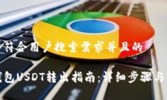 思考一个符合用户搜索需求并且的TP波场钱包US