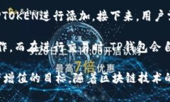   DPTOKEN与TP钱包深度解析：区块链时代的资产管理