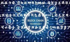   波场链的USDT提现到钱包的全面解析 /  guanjianc