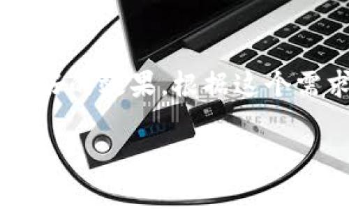 的需求是导致整个内容既要符合用户的搜索意图，也要有较好的效果。根据这个需求，我为你拟定了一个及关键词，并提供了相关问题的概述。

如何选择适合澳大利亚用户的USDT钱包？