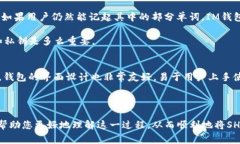 如何将SHIB币安全放入IM钱包：详细步骤及注意事