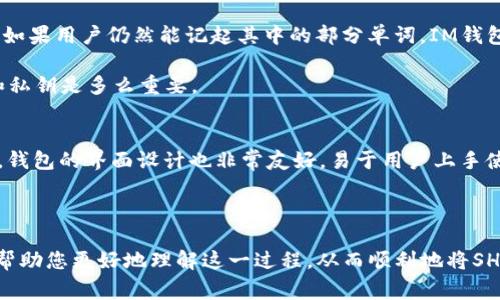 如何将SHIB币安全放入IM钱包：详细步骤及注意事项

SHIB币, IM钱包, 加密货币, 数字钱包/guanjianci

随着加密货币的普及，越来越多的人开始关注和投资于数字货币。SHIB币，即柴犬币（Shiba Inu），作为一种热门的加密货币，受到广泛关注。不过，对于新手投资者来说，将SHIB币安全存放在数字钱包中可能会面临一些挑战。本文将详细介绍如何将SHIB币转入IM钱包的步骤，以及在此过程中需要注意的安全措施和常见问题。

一、了解什么是SHIB币和IM钱包
首先，我们需要了解什么是SHIB币。SHIB币是一种去中心化的加密货币，灵感来自于日本的柴犬。在最近的加密货币市场中，SHIB币因其社区的强大和社交媒体的宣传而迅速崛起。
而IM钱包则是一个支持多种加密货币的数字钱包，允许用户安全地存储、发送和接收加密货币。它的用户界面友好，适合新手使用，同时也具备丰富的功能，满足高级用户的需求。

二、准备工作：下载和安装IM钱包
在将SHIB币放入IM钱包之前，首先需要下载并安装IM钱包。以下是下载和安装的步骤：

ol
    li访问IM钱包的官方网站，确保下载最新版本以避免安全风险。/li
    li根据您的设备选择相应的版本进行下载，IM钱包通常支持多种平台，如Android、iOS和桌面端。/li
    li下载完成后，按照提示进行安装，并创建一个新账户。/li
    li在创建账户时，注意保护好助记词和私钥，这些信息是恢复账户的重要凭证。/li
/ol

三、如何获取SHIB币
在将SHIB币存入IM钱包之前，您需要首先获得一些SHIB币。获取SHIB币的方式包括：

ol
    li通过交易所购买：大多数主流的加密货币交易所都支持SHIB币交易，您可以在这些平台上用法币或其他加密货币兑换SHIB币。/li
    li通过P2P交易：您也可以通过P2P交易平台，直接与其他投资者交易获得SHIB币。/li
/ol

一旦您获得了SHIB币，就可以开始将其转入IM钱包了。

四、将SHIB币转入IM钱包的步骤
将SHIB币转入IM钱包的具体步骤如下：

ol
    li打开IM钱包，进入“资产”或“钱包”页面。/li
    li找到SHIB币的选项，如果没有显示，可以通过添加自定义代币的功能，手动输入SHIB的合约地址。/li
    li登录您之前购买SHIB币的交易所，找到提款或转账功能。/li
    li在提款页面，选择SHIB币，并输入您IM钱包的地址，然后输入您想要转账的数量。/li
    li核对所有信息无误后，确认提款，系统会处理您的转账请求。/li
/ol

转账完成后，您将在IM钱包的资产列表中看到SHIB币的余额。

五、注意事项与安全建议
在将SHIB币转入IM钱包的过程中，安全始终是首要考虑的问题。以下是一些安全建议：

ul
    li确保您下载的是IM钱包的官方版本，避免下载到恶意软件。/li
    li将助记词和私钥妥善保管，避免将其泄露给任何人。/li
    li开启双重身份验证（2FA），增加账户的安全性。/li
    li定期检查您的钱包地址和交易记录，确保没有异常活动。/li
/ul

六、常见问题解答 （FAQ）

1. 如何确保IM钱包的安全性？
安全性是每个用户最关心的问题。IM钱包通过多种方式保障用户资产的安全性。首先，IM钱包采用了加密技术存储用户的私钥，并且用户在创建账户时需要注意保护助记词。其次，用户可以设置双重身份验证，进一步增强安全性。此外，定期监控您的交易和账户活动也非常重要，这样可以及时发现任何可疑的地方。

同时，建议用户避开公共网络，以防止黑客通过网络窃取您的信息。在使用IM钱包时，确保您使用的是安全的设备，并及时更新钱包应用程序以修复可能的安全漏洞。

2. 转账时有哪些手续费需要注意？
在将SHIB币转入IM钱包时，用户可能需要支付一定的手续费。这些手续费通常由交易所或区块链网络收取。交易所的手续费可能固定，也可能根据用户的交易量浮动。在选择交易所时，建议查看其手续费政策，并选择适合自己的交易所进行操作。

另外，区块链网络的手续费会随着网络的拥堵程度而变化。用户可以选择在网络较为空闲时进行转账，以降低手续费支出。在IM钱包中，通常会显示当前的手续费情况，用户可以根据自己的需求决定转账的时机。

3. 如果我忘记了IM钱包的密码该怎么办？
如果您忘记了IM钱包的密码，您可以通过助记词或私钥来恢复您的钱包。IM钱包在用户创建账户时，会提供一组助记词，用户需要妥善保存。如果用户仍然能记起其中的部分单词，IM钱包通常会支持根据输入的部分助记词来恢复钱包。

如果您丢失了助记词和私钥，那么很遗憾，您将无法再访问您的钱包及其内的资产。这也是为什么在使用任何数字钱包时，妥善保管助记词和私钥是多么重要。

4. IM钱包支持哪些加密货币？
IM钱包支持多种流行的加密货币，包括但不限于比特币、以太坊、包罗万象的ERC20代币及SHIB币。用户可以轻松在IM钱包内管理这些资产。钱包的界面设计也非常友好，易于用户上手使用。用户还可以添加一些自定义代币，增强钱包的功能性。

为了确保您可以管理的加密货币种类，请确保一直更新IM钱包到最新版本，以享受最佳的功能和安全性。

综上所述，将SHIB币存放在IM钱包的过程虽然步骤相对简单，但是用户应该重视安全措施，避免因操作不当而导致资产丢失。希望本文能够帮助您更好地理解这一过程，从而顺利地将SHIB币存入IM钱包。