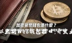 深入解析以太坊Web钱包接口：开发者必备指南