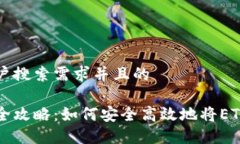 思考一个符合用户搜索需求并且的以太坊钱包提