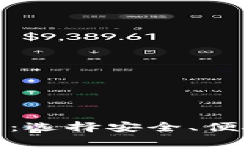 : 最佳比特币钱包推荐：选择安全、便捷的数字货币管理软件