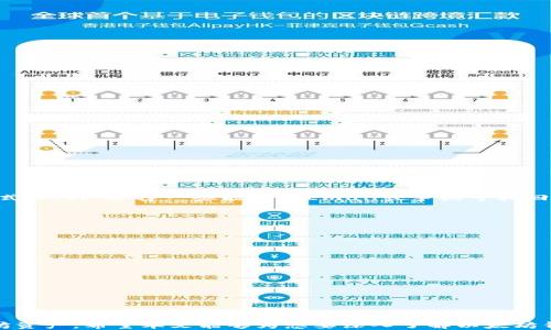 
  以太坊区块链钱包应用指南：安全、便捷与功能全面div/  

关键词
 guanjianci 以太坊钱包, 区块链应用, 钱包安全, 加密货币存储div/ guanjianci 

引言

随着区块链技术的不断发展，以太坊作为一种重要的区块链平台，吸引了越来越多的用户和开发者。以太坊不仅支持加密货币的交易，还提供了智能合约和去中心化应用（DApp）的开发环境。因此，选择一个合适的以太坊钱包尤为重要。一个好的钱包能够为用户提供安全便捷的管理加密资产的功能。本文将详细探讨以太坊区块链钱包应用的各个方面，包括钱包类型、安全性、使用方法以及用户的常见问题，帮助读者全面了解这项技术。


一、以太坊钱包的类型

以太坊钱包可以大致分为三种类型：热钱包、冷钱包和纸钱包。这三种钱包各有优缺点，适合不同的使用场景。

h41. 热钱包/h4

热钱包是指那些连接到互联网的钱包，方便用户随时随地进行交易。典型的热钱包有在线存储的钱包（如交易所钱包）、桌面钱包和手机钱包。热钱包的优点在于使用方便，操作简单，同时支持的功能也相对完善，例如DApp访问、交换等。然而，由于其连接互联网，热钱包在安全性上相对较弱，容易遭受黑客攻击。因此，关键资产不应存放在热钱包中。


h42. 冷钱包/h4

冷钱包是保存在离线状态下的钱包，这意味着它们不直接连接互联网。常见的冷钱包有硬件钱包和离线生成的钱包。冷钱包能够为用户提供更高的安全性，适合存储长期资产。它们通常会使用加密技术来保护用户的私钥，并且许多硬件钱包还配备了屏幕和按键便利用户确认交易。尽管冷钱包的使用较为复杂，但相对于热钱包来说，安全性更高。


h43. 纸钱包/h4

纸钱包是一种将用户的公钥和私钥打印在纸上的钱包。这种方式在某种程度上可以避免网络攻击，但用户必须妥善保管好纸张，防止损毁或丢失。纸钱包的安全性高，但由于没有数字界面，进行交易时相对繁琐，因此一般不建议新手使用。




二、以太坊钱包的安全性

安全性是使用以太坊钱包时最重要的考虑因素之一。以下是一些确保钱包安全的基本建议：

h41. 使用强密码/h4

每个钱包都应设置一个强密码，建议使用至少12个字符的组合，包括大小写字母、数字和特殊符号。此外，定期更换密码也能提高安全性。对于一些热钱包，除了常规密码，还可以设置二次验证（2FA），进一步提高安全层级。


h42. 不要分享私钥/h4

私钥是访问和管理以太坊资产的唯一凭证。因此，切勿分享或泄露私钥。任何要求您分享私钥的人都有可能是骗局，用户应提高警惕。


h43. 定期备份钱包/h4

定期备份钱包能有效防止数据丢失。在创建钱包后，用户应及时保存助记词，并选择安全的存储方式。如果钱包因意外情况无法访问，备份能够帮助用户重新恢复资产。例如，冷钱包用户可以在硬盘和USB驱动器上备份数据，加密存储信息，确保信息安全。


h44. 注意钓鱼网站和垃圾邮件/h4

一些黑客会通过钓鱼网站获取用户的信息。因此，用户在进行交易，尤其是在浏览器中使用以太坊钱包时，务必确认网址是否正确，并确保没有使用第三方的不安全网络。此外，务必戒备钓鱼邮件，切勿轻易点击不明链接。




三、如何选择适合自己的以太坊钱包

选择一款合适的以太坊钱包需要考虑多个因素，包括安全性、便捷性、功能及用户评价等。

h41. 评估自身需求/h4

首先，用户需要清楚自己的需求。如果是频繁进行小额交易，热钱包可能更为合适；如果是希望长时间存储资产，则冷钱包或纸钱包更具备优势。同时，使用DApp的频繁程度也会影响钱包的选择。


h42. 了解钱包的技术背景/h4

在选择钱包前，用户应研究其背后的开发团队，了解该钱包的技术方案和安全措施。优质的开发团队能够保障钱包的安全和稳定，同时他们的社区支持也很重要。用户可以通过查阅相关论坛和社交媒体了解钱包的反馈。


h43. 查阅用户评价/h4

用户评价是选择钱包时的重要参考指标。用户的真实反馈能帮助潜在用户了解钱包的优缺点，帮助选择最适合的方案。此外，还可以关注钱包的更新频率和漏洞修复情况，以确保钱包能够随时适应技术的发展和安全形势的变化。


h44. 尝试多个钱包/h4

最终，选用哪款钱包还需用户根据个人体验进行选择。可以将部分资产分散存放在不同的钱包中，比较不同钱包的安全性和便捷性，慢慢找到一个最适合的解决方案。




四、以太坊钱包的使用方法

使用以太坊钱包时，可以遵循以下基本步骤：

h41. 创建钱包/h4

用户需下载并安装合适的钱包应用，按照指引创建新钱包。一般来说，钱包的创建过程需要设置密码并生成助记词，用户需将助记词备份好，以便日后恢复钱包。


h42. 获取以太坊/h4

用户可以通过交易所购买以太坊，或通过其他方式（如挖矿）获得。获取以太坊后，可以将其转入自己的钱包中。用户需要注意确认收款地址，以确保资金准确无误地转至指定地址。


h43. 进行交易/h4

在进行交易时，用户需输入对方的以太坊地址，并确认交易金额，同时若涉及到手续费，也需要相应计算。确认所有信息无误后，输入密码，进行交易。通常交易确认需要一些时间，用户可在区块链浏览器上查看交易状态。


h44. 定期检查资产/h4

建议用户定期检查自己的钱包资产，确保其准确无误。同时，也应保持软件最新，以确保钱包能抵御最新的网络安全威胁。




可能相关的问题

1. 如何保护我的以太坊钱包不被黑客攻击？

保护以太坊钱包不被黑客攻击至关重要，安全措施包括：
- 使用强密码和二次验证；
- 定期备份钱包，防止数据丢失；
- 不要轻信不明链接或网站；
- 使用硬件钱包、冷钱包存储大额资产等。
这些安全措施将帮助用户最大限度地保障数字资产的安全。


2. 如何管理多个以太坊钱包？

管理多个以太坊钱包可以通过以下方法进行：
- 制定资产清单，记录每个钱包的使用情况；
- 统一管理助记词，确保随时可恢复；
- 定期检查各个钱包的资产分布和交易情况；
- 使用专门的钱包管理软件进行统一管理。
通过这些方式，用户可以有效管理不同钱包中的资产。


3. 如果我丢失了钱包的私钥，我该怎么办？

如果用户丢失了钱包的私钥，将无法访问其中的资产，因此备份是至关重要的。如果未做备份，资产很可能永久丢失。用户应及时记录下钱包助记词或恢复短语，在创建钱包时应设定找回钥匙的方式。此外，选择一些能通过Email或手机号找回的热钱包也能为类似的意外事件提供解决办法。


4. 以太坊钱包怎么进行安全转账？

以太坊钱包进行安全转账的关键在于确认转账信息和使用安全网络。具体步骤如下：
- 使用受信任的钱包软件进行交易；
- 确认收款地址的准确性，避免错误转账；
- 考虑设置较高的交易手续费，确保快速确认。
安全转账不仅依赖于钱包的选择，也要求用户保持对安全风险的敏感。


结论

以太坊区块链钱包应用是数字货币时代管理资产的重要工具。无论是热钱包还是冷钱包，安全总是第一要务。通过认真选择钱包、了解其优缺点以及采取必要的安全措施，用户能够有效管理以太坊资产。希望本文能够为想要深入了解以太坊钱包的用户提供有价值的信息，并帮助用户更加安全、方便地使用以太坊钱包。
