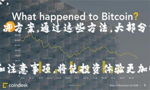   TP钱包的代币交易指南：一步步教你如何在TP钱包上安全地交易代币 / 
 guanjianci TP钱包, 代币交易, 加密货币, 数字钱包 /guanjianci 

什么是TP钱包？
TP钱包是一个安全且功能齐全的加密货币数字钱包，支持多种区块链上的代币。它的用户界面友好，操作简便，允许用户在钱包内直接进行代币交易，查看资产余额，管理多种加密货币资产等。TP钱包支持以太坊及其ERC-20代币、币安智能链及其BEP-20代币等等，成为了许多加密货币用户的优选之一。

TP钱包的代币交易流程概述
在TP钱包上进行代币交易主要分为几个步骤：创建或导入钱包、充值代币、选择交易对、执行交易、查看交易记录等。了解每一步的具体操作，将帮助用户更加顺利地完成交易。

1. 创建或导入TP钱包
首先，用户需要在应用商店下载TP钱包应用。如果是新用户，就需要点击“创建钱包”，设置一个强密码，记住助记词以便未来恢复钱包。若您已经拥有一个TP钱包，则可以通过“导入钱包”功能输入助记词来恢复自己的资产。

2. 充值代币到TP钱包
为了进行交易，用户需要向TP钱包充值代币。用户可以通过去中心化交易所（DEX）或其他平台购买加密货币，然后将其转移到TP钱包中。用户需要在钱包中找到接收地址，根据不同币种选择对应的网络进行充值，确保充值成功。

3. 选择交易对
在TP钱包中进行交易时，用户可以选择多种代币进行兑换。用户需要在交易界面选择希望交易的代币对，比如ETH/USDT。确保选择正确的资产来避免不必要的损失。

4. 执行交易
在选择好交易对后，用户需要输入希望交易的数量。TP钱包会自动显示出兑换后的金额，用户可以确认是否继续交易。若信息无误，用户可以点击“确认交易”按钮，输入密码以完成交易。交易通常会经过区块链的确认，确认后即可在钱包中查看交易记录。

5. 查看交易记录
用户可以在TP钱包的“交易记录”选项中查看所有的交易历史记录，包括输入和输出的金额、交易状态等，确保资金的安全性以及交易的真实性。

常见问题解答

问题一：TP钱包的安全性如何？
TP钱包作为一款数字货币钱包，其安全性是用户最为关心的问题之一。TP钱包采用多种加密措施来保护用户的私钥与资金安全。用户的私钥保存在本地设备中，不会上传到任何服务器。这意味着即使TP钱包的服务器遭到攻击，用户的资产仍旧是安全的。

此外，TP钱包还提供了助记词备份功能。用户在创建钱包时会生成一组助记词，这是恢复钱包的唯一钥匙。因此，确保助记词的安全尤为重要，用户应该将其记录在安全的位置，以防丢失。

TP钱包还可以设置交易密码，通过这一功能，用户在进行资产转移时会增加一层安全保护，防止未经授权的交易。此外，用户也能选择多重签名功能，以提高钱包的安全性。

问题二：如何使用TP钱包进行去中心化交易？
在TP钱包中，用户可以通过集成的去中心化交易所进行代币交易，例如Uniswap或PancakeSwap等。首先，用户需要确保钱包中拥有足够的代币并且连接到合适的网络。

进入TP钱包后，用户首先选择想要交易的代币，并确保代币在选择的DEX中有流动性。接着，用户输入希望交易的代币数量，并查看预估的交易费用。这些费用包括网络费用和交易手续费，用户可以根据需要进行调整。

在确认交易信息无误后，用户可以提交交易请求。完成后，用户可以在TP钱包中查看交易状态，确认交易是否成功。整个过程都在用户掌控之中，用户对资产的每一次转移都有明确的记录与监控。

问题三：TP钱包支持哪些代币和区块链？
TP钱包支持多种数字货币及其代币，包括但不限于以太坊（ETH）及其ERC-20代币、币安智能链（BSC）及其BEP-20代币、TRON等。这使得用户能够在一个平台上管理不同类型的资产，减少了在使用多个钱包时的麻烦。

用户可以在TP钱包内选择不同的网络，切换至所需的区块链进行操作，使得跨链操作变得简便。每个区块链下的代币均能方便地进行充值、交易和提现。通过这种方式，TP钱包极大地方便了用户的代币管理，提高了用户的交易效率。

问题四：如何处理TP钱包的代币交易失败问题？
在TP钱包中进行代币交易时，可能会遇到交易失败的情况。这通常是由于网络拥堵、手续费不足或其他技术性问题导致的。首先，用户可以检查网络状态，确认所选网络是否正常运行。

其次，用户需要查看交易过程中提示的具体错误信息，了解失败原因。有时，用户可能需要提高交易手续费，以增加交易被优先处理的机会。

最后，用户可以尝试重新发起交易。如果问题依旧未解决，可以寻求TP钱包的技术支持或者访问相关社区讨论，获取其他用户的经验与解决方案。通过这些方法，大部分交易问题都有望解决。

总结
TP钱包作为一个数字资产管理工具，提供了简便、安全且丰富的代币交易体验。无论是新手上路，还是资深用户，了解TP钱包的使用方法和注意事项，将使投资体验更加顺畅。通过安全可靠的操作，用户还可以更好地实现资金的增值与管理。