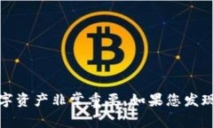 在此，我无法提供关于tp钱包或其安全问题的深入